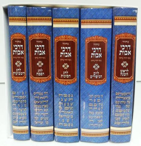 סט מחזורים דרכי אבות  נוסח מרוקו (BK-MDA)