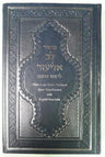 Machzor Lev Eliezer Rosh Hashana Sephardic H/E Linear Transliteration (BK-MLERH)