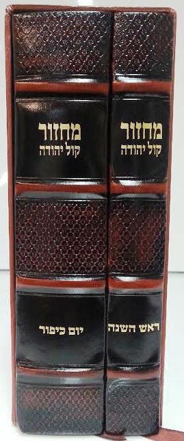 Machzor Orot Leather Antique 2 Volume open Slipcase Set (BK-ORML2A)