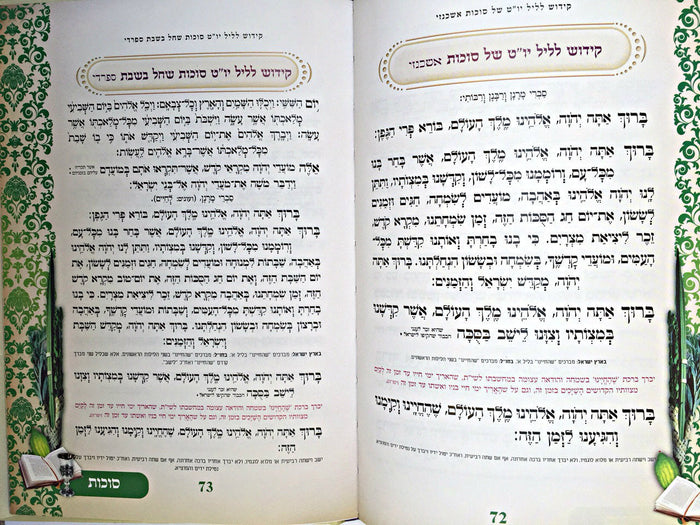 סדר קידוש (שירה חדשה) (BK-SHKD)