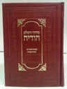 Siddur Hodaya Hashalem Sephardic Leather סידור הודיה (BK-SHODLT)