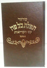 Siddur Kol Peh Sefard FS HC סידור כל פה ספרד (BK-SKPSL)
