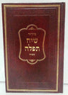 Siddur Siach Tefillah Hebrew Sefard סידור שיח תפלה  ספרד (BK-SSTS)