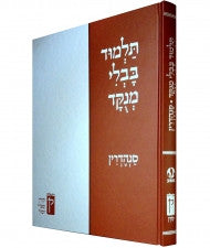 Talmud Bavl  Menukad Sanhedrin Hebrew (BK-TBMS)
