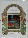 Tehillim Or Vaderech Lebat Yisrael Hebrew  תהילים אור ודרך לבת ישראל (BK-THOVLY)