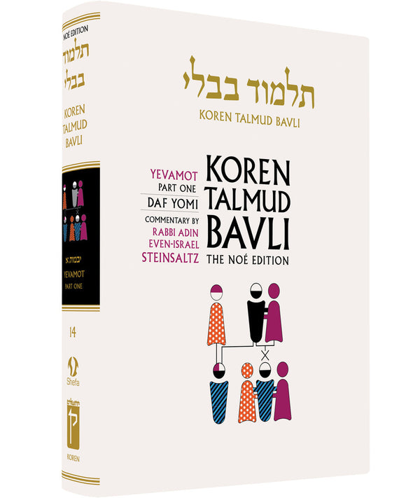 Koren Talmud Bavli Volume # 14 (Black & White) Yevamot part 1(BK-KTBBW14)