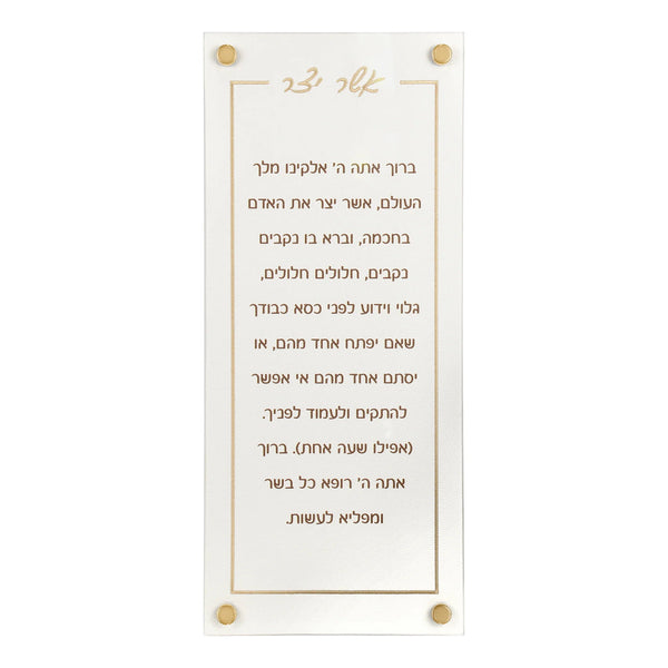 BT Shalom Collection: Faux Leather Asher Yatzar with Gold Embroidery Wall Art -