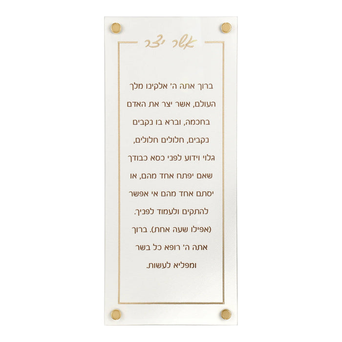 BT Shalom Collection: Faux Leather Asher Yatzar with Gold Embroidery Wall Art - 