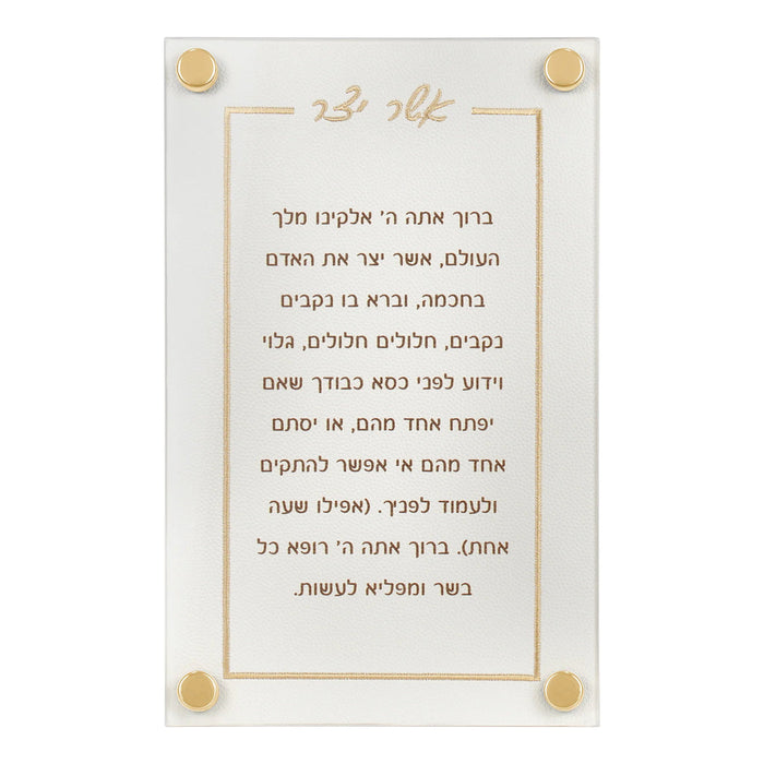 BT Shalom Collection: Faux Leather Asher Yatzar with Gold Embroidery Wall Art - 
