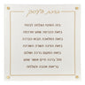 BT Shalom Collection: Faux Leather Birchas Haesek with Gold Embroidery Wall Art 