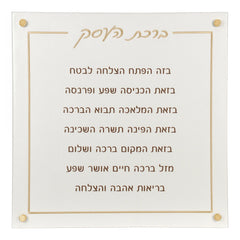 BT Shalom Collection: Faux Leather Birchas Haesek with Gold Embroidery Wall Art - Classic