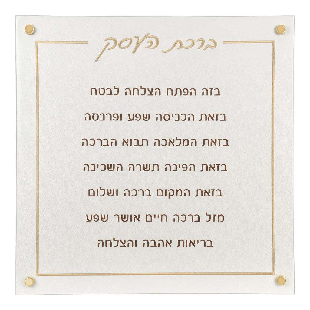 BT Shalom Collection: Faux Leather Birchas Haesek with Gold Embroidery Wall Art 