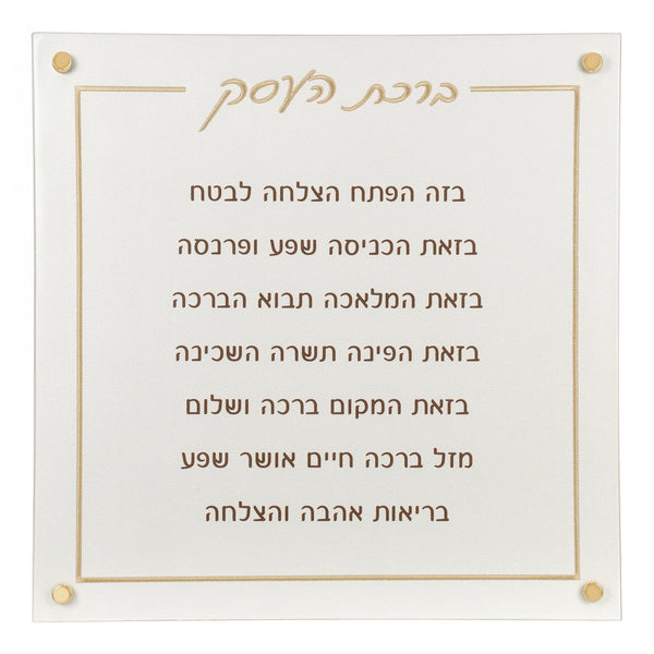 BT Shalom Collection: Faux Leather Birchas Haesek with Gold Embroidery Wall Art 