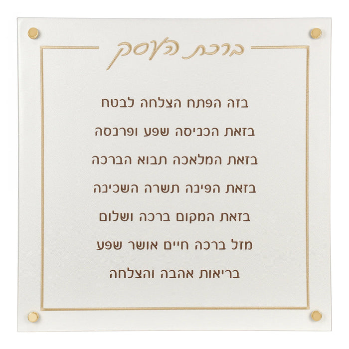 BT Shalom Collection: Faux Leather Birchas Haesek with Gold Embroidery Wall Art 