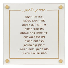 BT Shalom Collection: Faux Leather Home Blessing with Gold Embroidery Wall Art - Classic