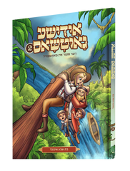 Yiddish Comic Yiddisha Gauchos #2 - אידישע גאוטשאס