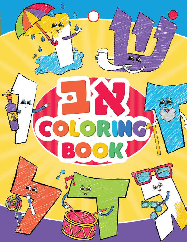 Aleph Bais Coloring Book | Judaica Square Lakewood