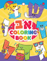 Aleph Bais Coloring Book — Coloring Book by Chazak Kinder | Judaica Square Lakewood