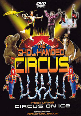 Yerachmiel Begun - The Chol Hamoed Circus (DVD) — Jewish music DVD | Judaica Square Lakewood