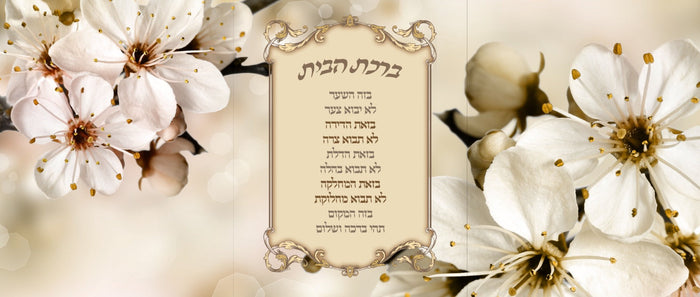 Crystal Crafts Birchas Habayis — Craft Kit by Chazak Kinder | Judaica Square Lakewood