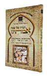 הגדה של פסח אבותינו חכמי מרוקו (BK-HGSPAV)