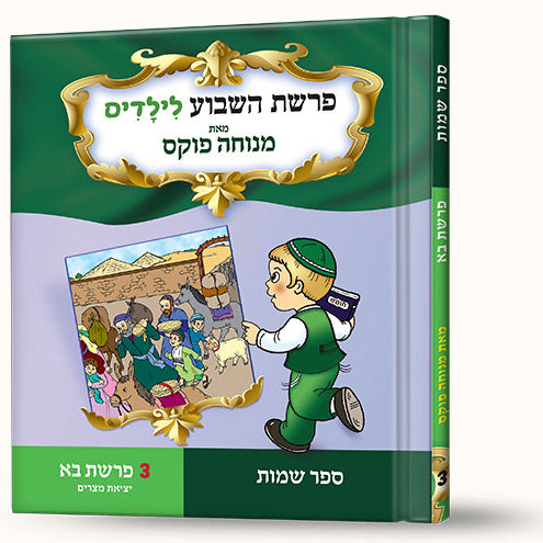 Stories of Parshas Bo — The Exodus from Egypt