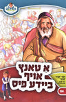 A Tantz Oif Beide Fis: Avir Yaakov - Volume 6 — English Seforim
