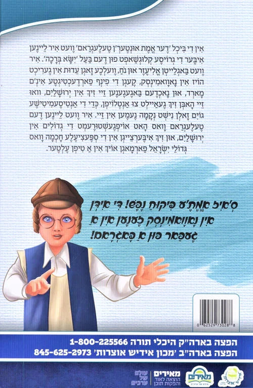 Der Emes Interin Telegram: Yisa Beracha - Volume 7