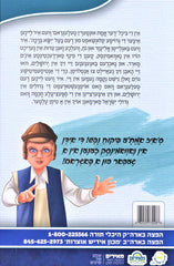 Der Emes Interin Telegram: Yisa Beracha - Volume 7