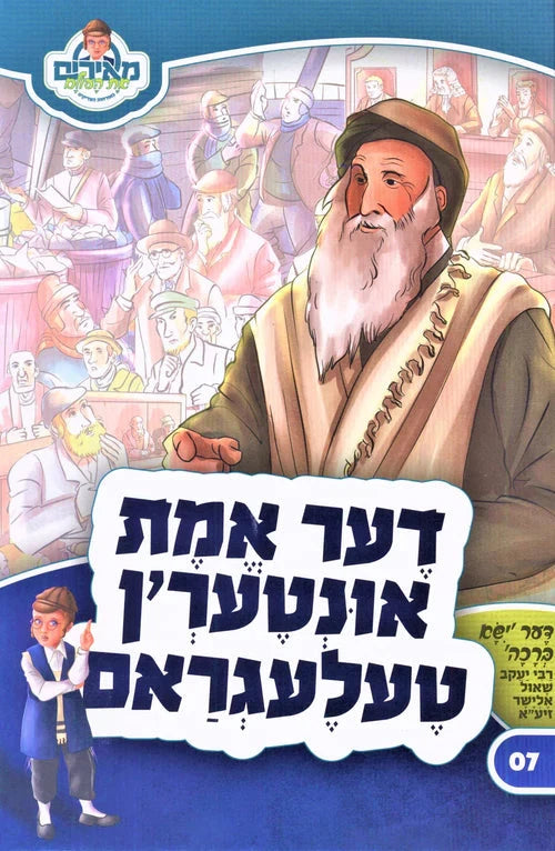 Front cover of Der Emes Interin Telegram: Yisa Beracha - Volume 7