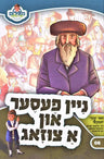 Nein Fester And A Tzizug: Divrei Yechezkel - Volume 8