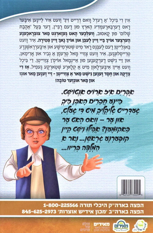 A Redel Vus Dreid Zich: Ahavas Shalom - Volume 9 — English Seforim