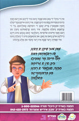 Di Ban Tzim Shabbos: Chofetz Chaim - Volume 10