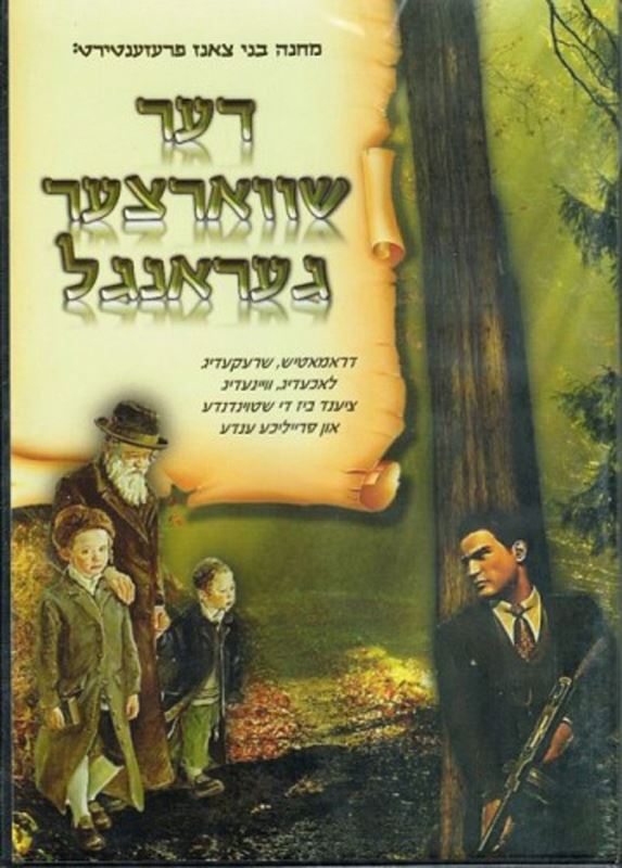 Der Shvartzer General (DVD)