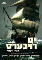 Yam Roibers (DVD)