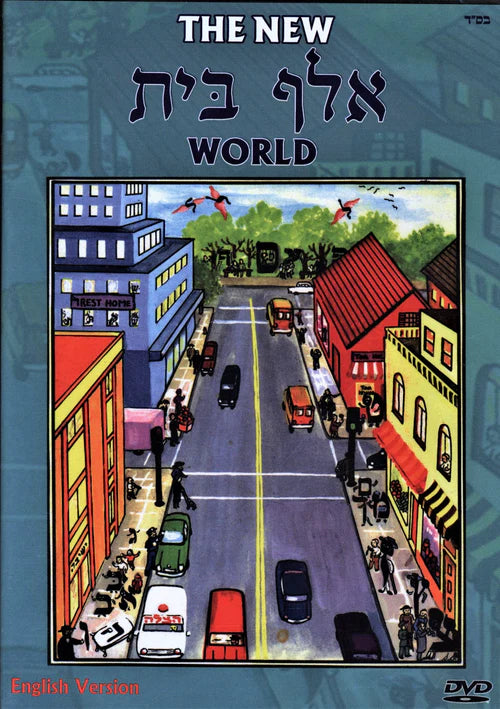 The New Alef Bais World