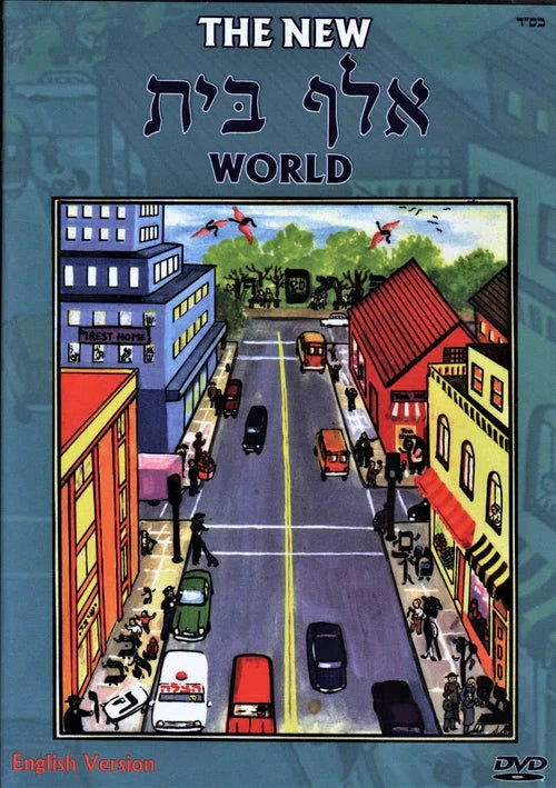 The New Alef Bais World