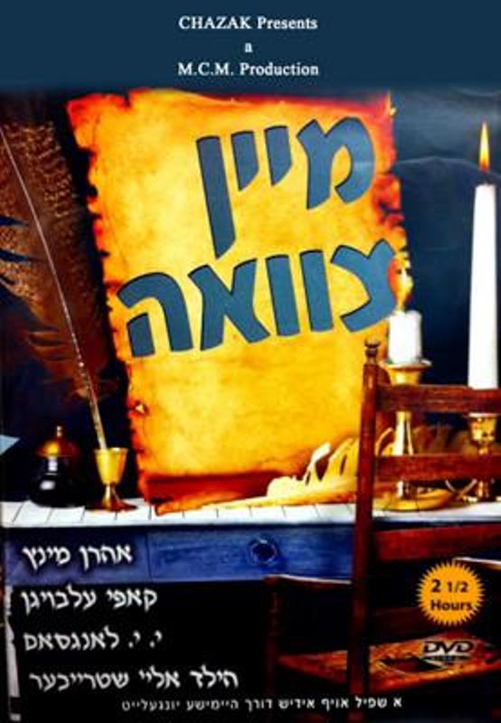 Mein Tzavoeh (DVD)