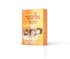 Oiber Chuchem - Gedolei Yisrael (תש"ה - תש"נ)