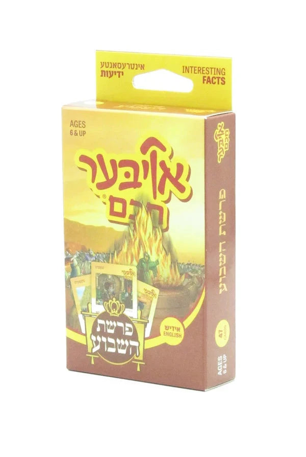 Oiber Chuchem Parshas Hashavua card box with a fiery scene and a crowned weekly-parsha title