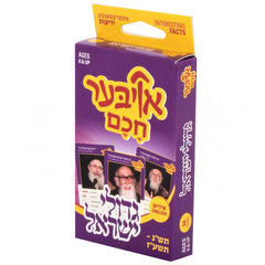 Oiber Chuchem - Gedolei Yisrael (תש"נ - תשע"ז)