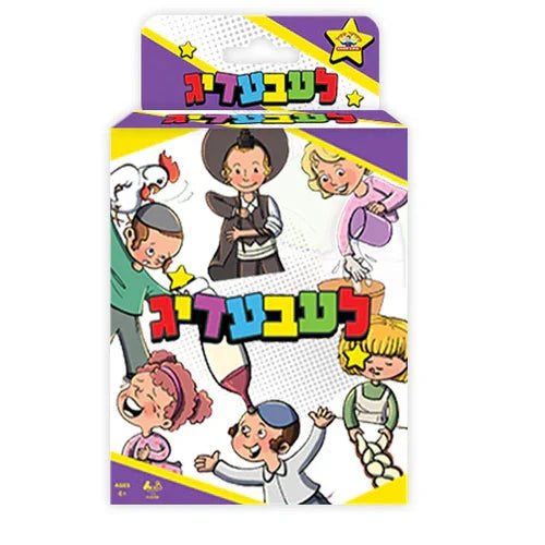 לעבעדיג Card Game — Card Game by Chazak Kinder | Judaica Square Lakewood