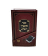 Hidden Lock Sefer - Plastic