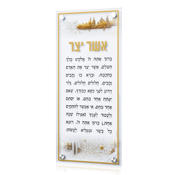 Elevated Stone Simplistic Asher Yatzar — Card, Acrylic | Judaica Square Lakewood