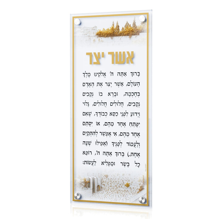 Elevated Stone Asher Yatzar plaque with gold title, black text and Kosel scene on clear lucite