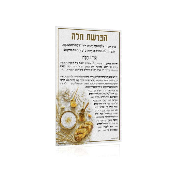 Leather Heirloom Gold Hafrashas Challah Magnet — Shabbos, Leatherite | Judaica Square Lakewood