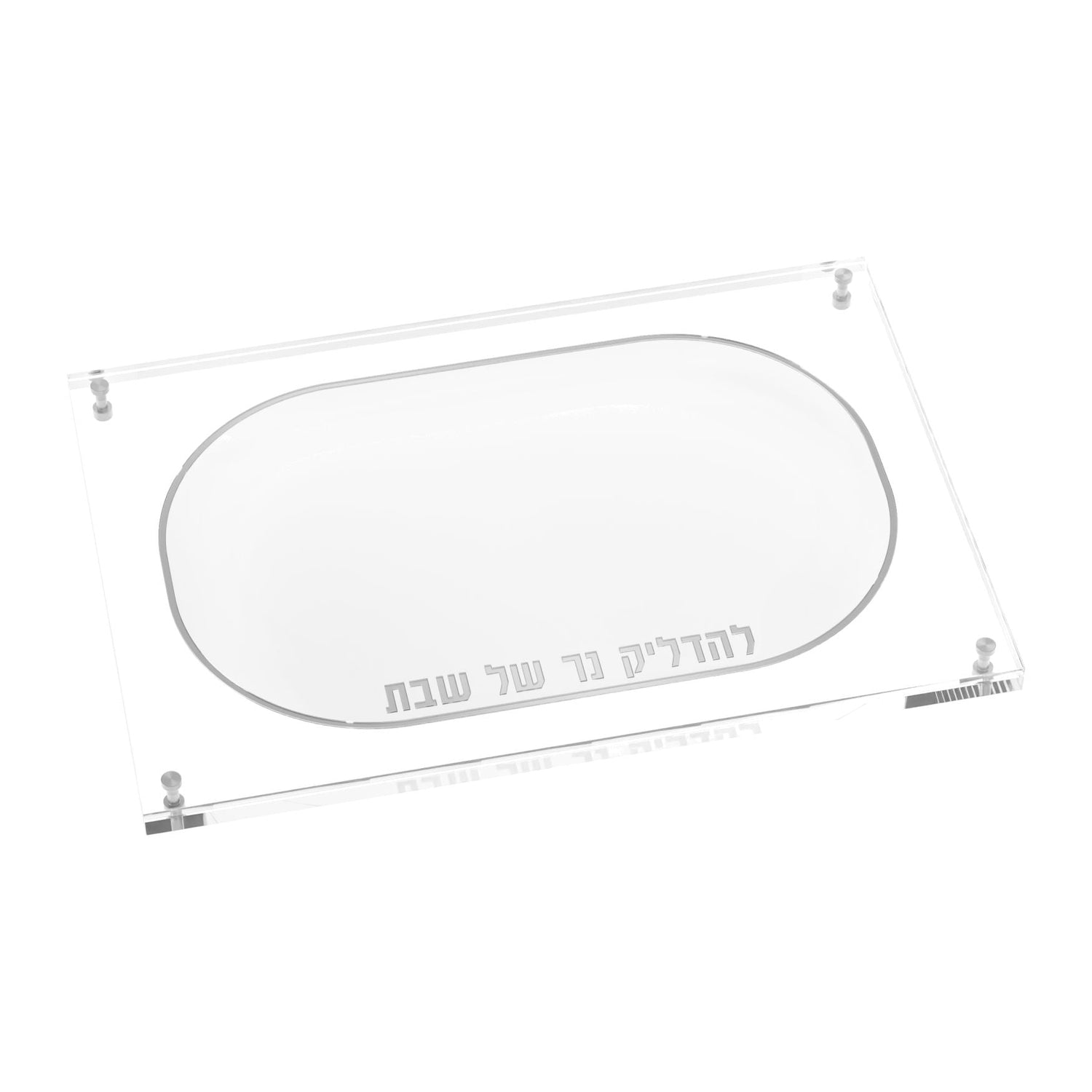 Lucent Hadlakos Neiros Tray — Shabbos, Acrylic | Judaica Square Lakewood