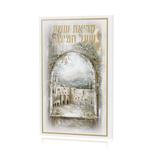 Golden Night Leather Krias Shema Booklet — Children's Wall Plaque, Leatherite | Judaica Square Lakewood