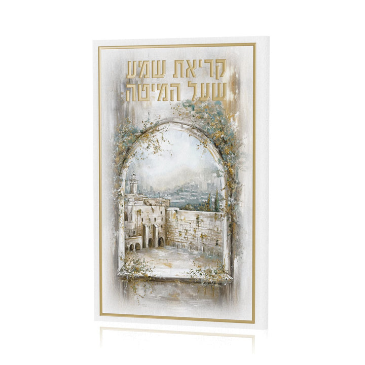 Golden Night Krias Shema Al Hamita booklet with a painted Kosel under a flowered arch and gold title