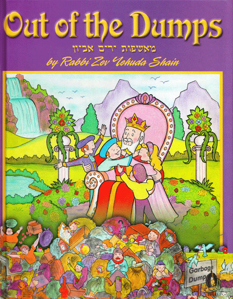 Out of the Dumps — book | Judaica Square Lakewood